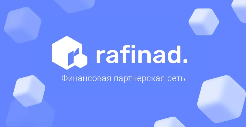 Rafinad (Reliable Agency Financial Advertising)